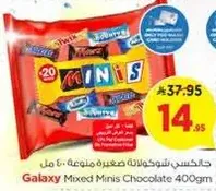 جالاكسي شوكولاته صغيره متنوعه 400 مل