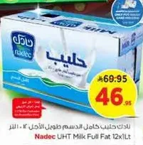حليب نادك كامل الدسم طول الاجل 12×1 لتر