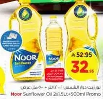 زيت دوار الشمس نور 2×1.5 لتر + 500 مل عرض