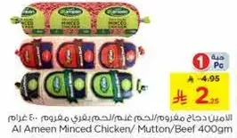 الامين دجاج مفروم/لحم غنم/لحم مفروم 400 غرام