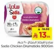 ساديه افخاذ الدجاج 900 جرام