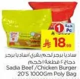 سنديا برجر لحم/دجاج 20 قطعه 1000 جرام