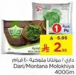 Dari/Montana Molokhiya 400Gm