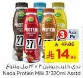 ندي حليب بروتين 3 * 320 مل ملون