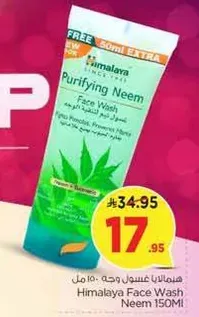 Himalaya Purifying Neem Face Wash 150ml