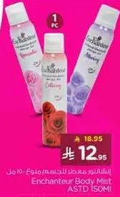 معطر للجسم لاحساس منعش ورايحه رايعه.