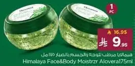 مرطب للوجه والجسم بالصبار 175 مل