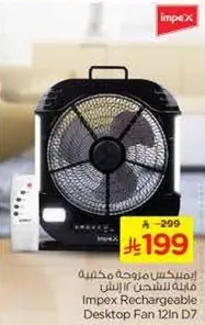 Impex Rechargeable Desktop Fan 12In D7