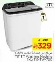 غساله تي اي تي 7 كجم T12-TW-700