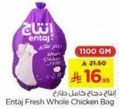 انتاج دجاج كامل طازج