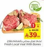 لحم عجل محلي بالعظم طازج