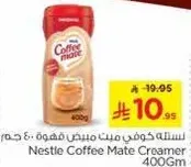 نسله كريمه مبيض قهوه 400 جرام