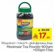 مسحوق شاي مونار 900 جرام + 100 جرام مجانا