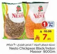 حمص اسود / عدس هندي - 900 جرام
