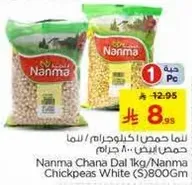 لما حمص! كيلوغرام/لما حمص ابيض 800 جرام