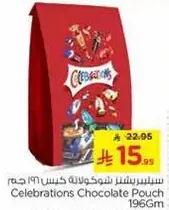 سيلبريشنز شوكولاته كيس 196 جرام