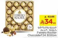 فيريرو روشيه 24 حبه 300 جرام