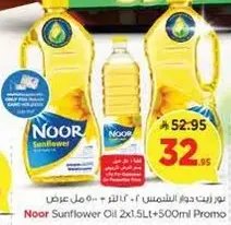 زيت دوار الشمس نور 2×1.5 لتر + 500 مل عرض