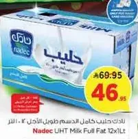 نادك حليب كامل الدسم طون 12×1 لتر.