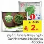 Dari/Montana Molokhiya 400Gm