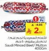 اللحم المفروم السعودي 400 جرام