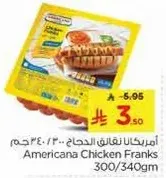 امريكانا نقانق الدجاج 300/340جم