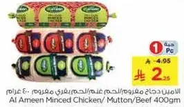 الامين دجاج مفروم/لحم غنم/لحم مفروم/بقري 400 غرام