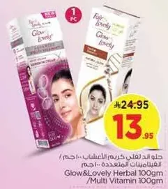 جل Glow & Lovely Herbal 100جم / فيتامينات متعدده