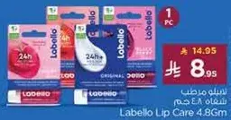 مرطب شفاه لابيلو 4.8 جرام