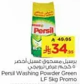 برسيل مسحوق عسل اخضر 5 كجم عرض ترويجي