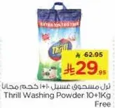 مسحوق غسيل ثريل 10+1 كجم