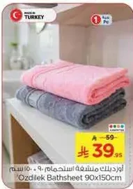 اوزدليك منشفه استحمام 90x150سم