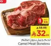 Camel Meat Boneless