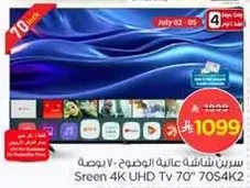 تلفاز سكرين 4K UHD 70