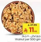 جوز لحم... ٥٠ جرام