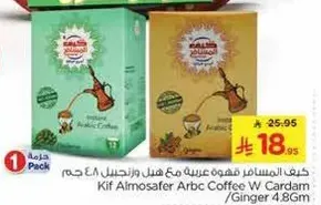 كيف المسافر قهوه عربيه مع هيل وزنجبيل 48 جرام.