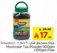 مسحوق شاي موناار 900 جرام + 100 جرام مجانا