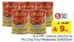 ما لينغ فول مدمس 5×400 جرام