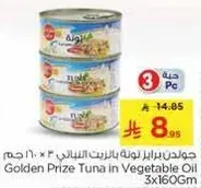 جودان برايز تونه بالزيت النباتي 3 × 160 جرام