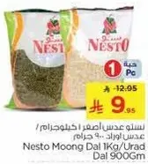 نسيت عدس اصفر كيلو جرام / عدس اوراد 900 جرام