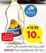 زهراتي زيت دوار الشمس 1.5 لتر