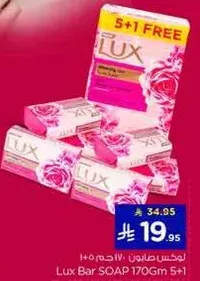 صابون لوكس 170 جرام 5+1