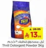 مسحوق غسيل ثريل 3 كجم