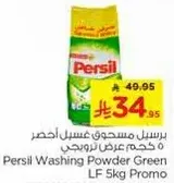 برسيل مسحوق غسيل اخضر 5 كجم عرض ترويجي