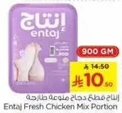 انتاج دجاج مزيج طازج