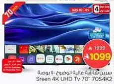 تلفاز سكرين 4K UHD 70 بوصه