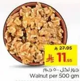 جوز لكل ... ٥٠ جرام