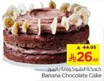 كيكه الشوكولاته بالموز