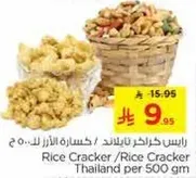 Rice Cracker / Thailand per 500 gm