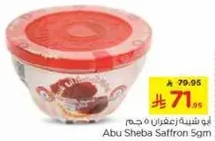ابو شبه زعفران 5 جرام